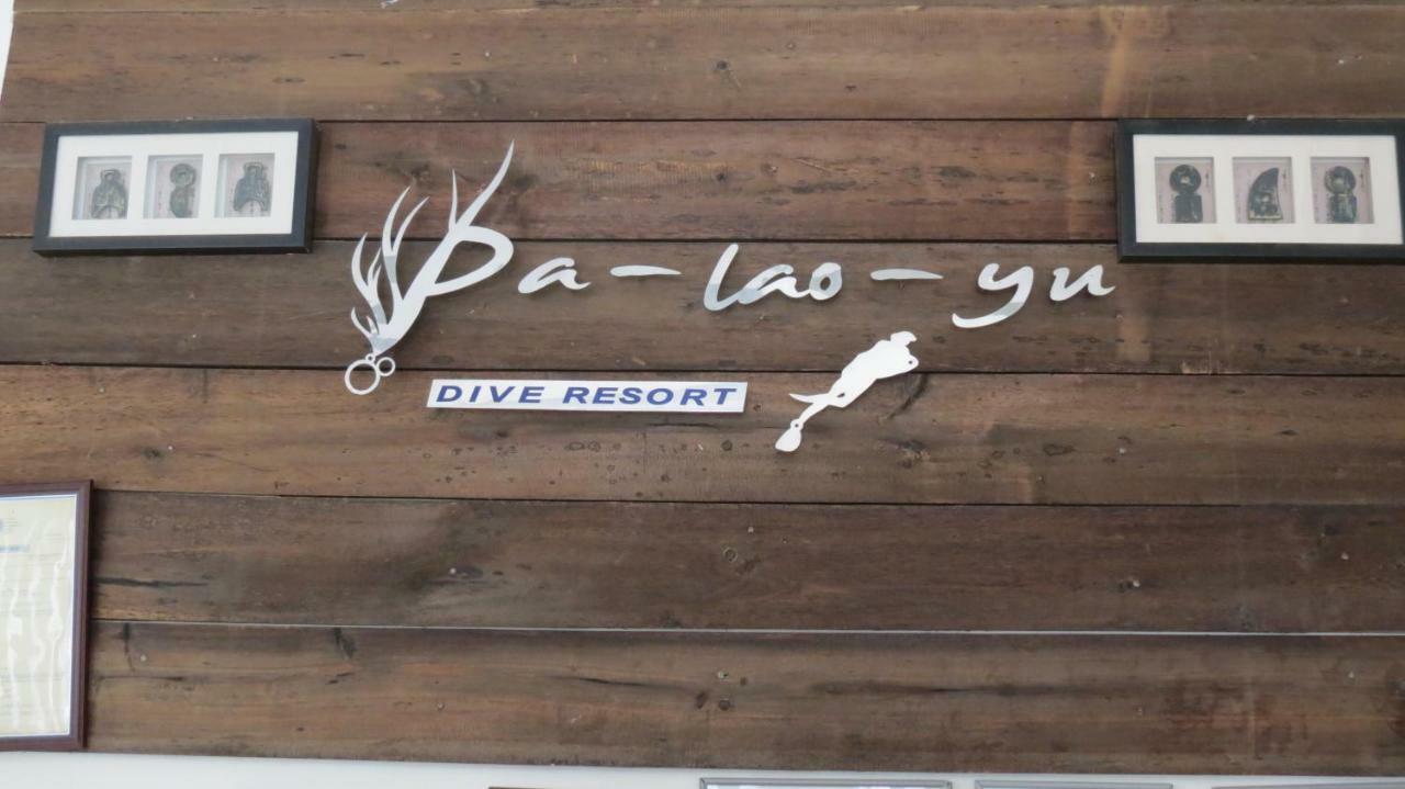 Pa-Lao-Yu Dive Resort El Nido Exterior photo